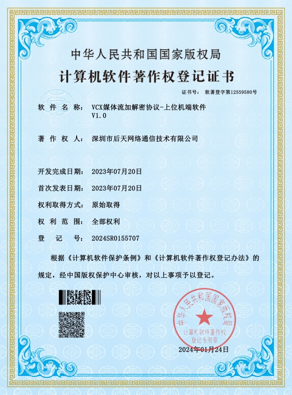 VCX Media Stream Encryption/Decryption Protocol - Host Computer Software Certificate