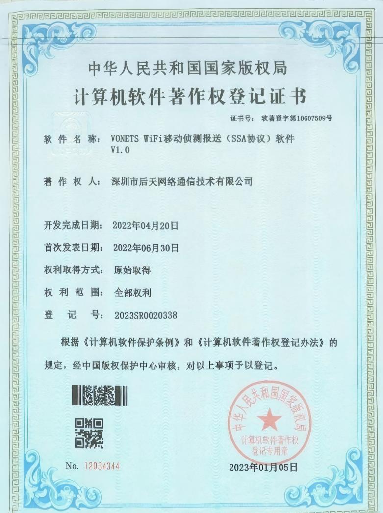 RZ001 VONETS WIFI移动侦测报送(SSA协议)软件 V1.0_01(1)(1).jpg